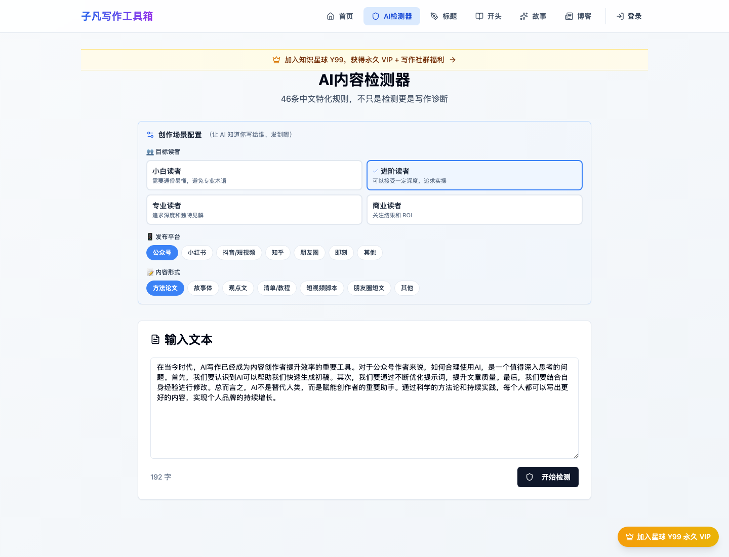 AI 内容检测器输入案例