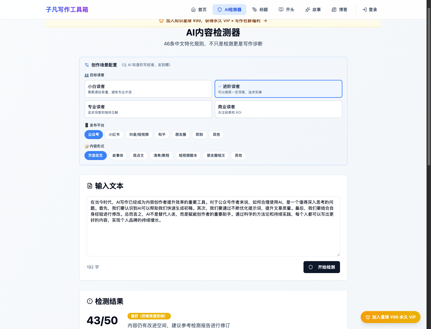 AI 检测结果