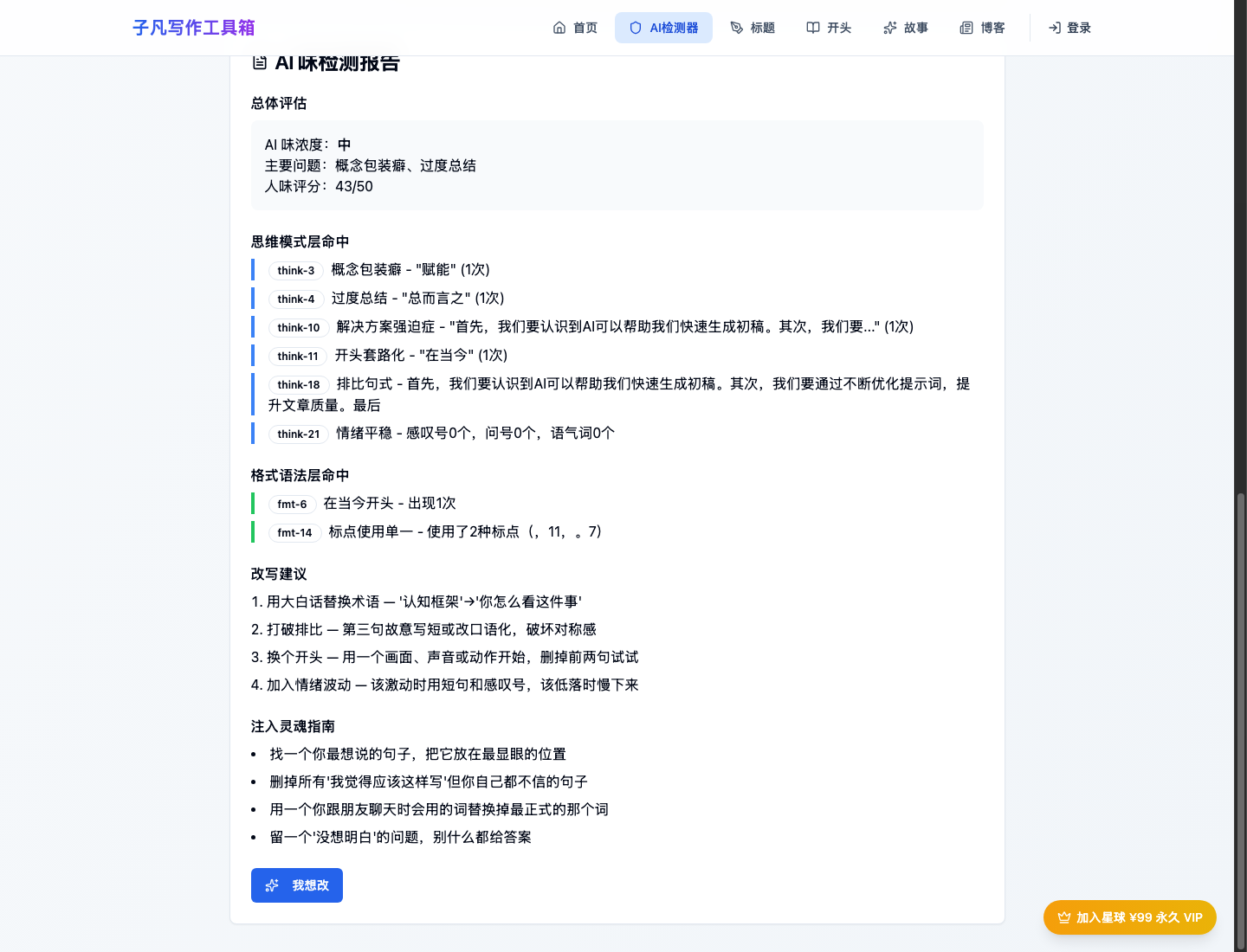 AI 味检测报告与改写建议