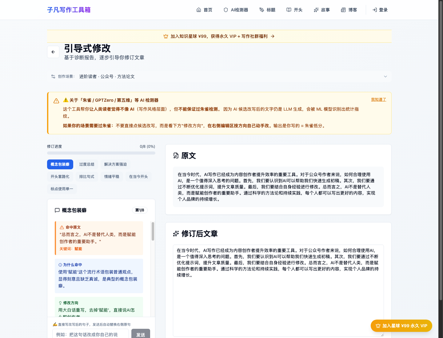 引导式修改页面