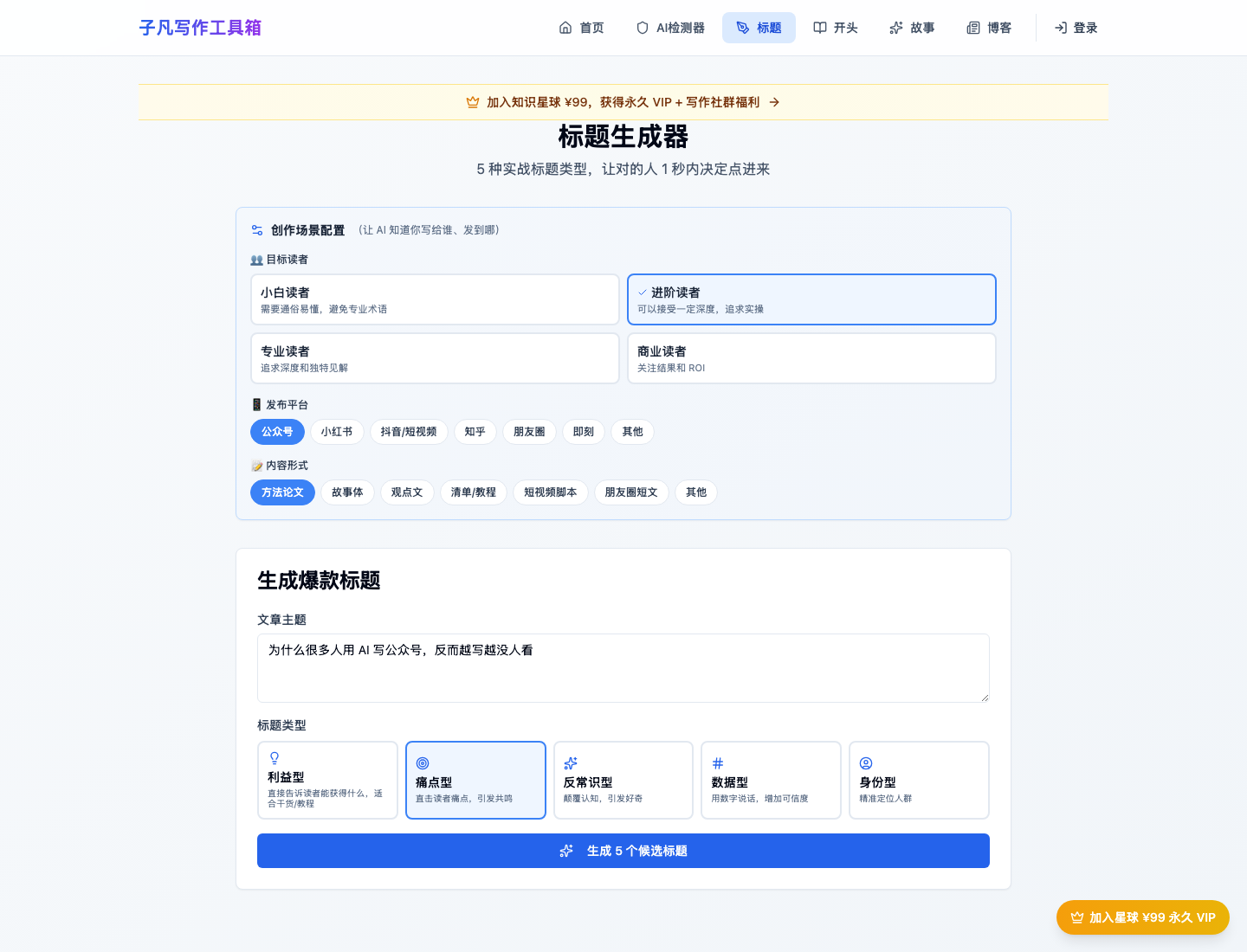 标题生成器输入案例