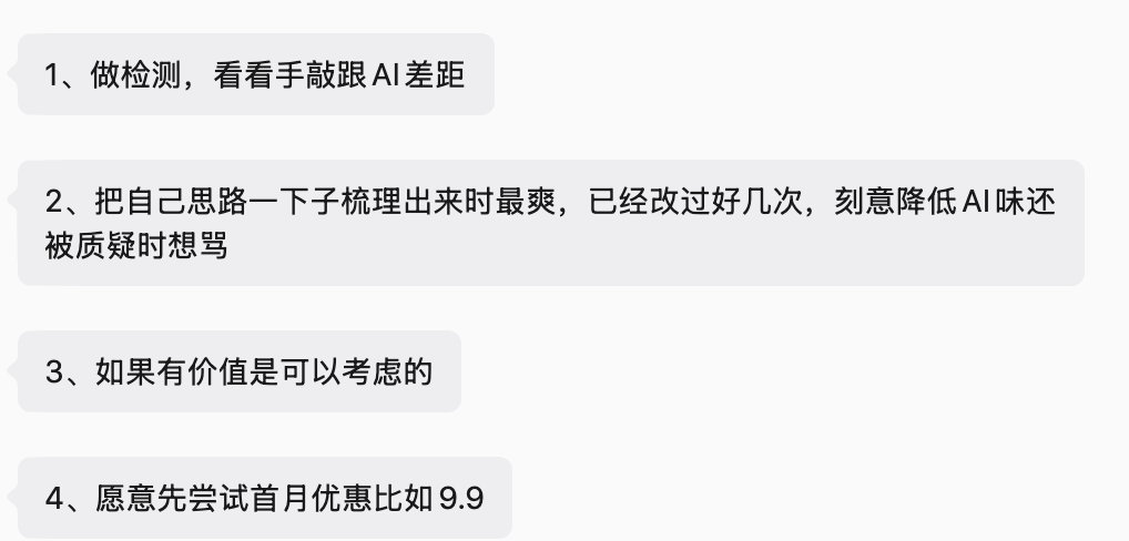 种子用户给我的 4 条反馈